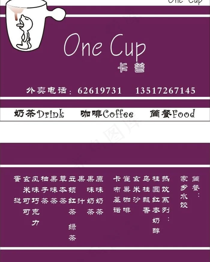 卡普奶茶店名片设计图片cdr矢量模版下载 - 菜鸟图库