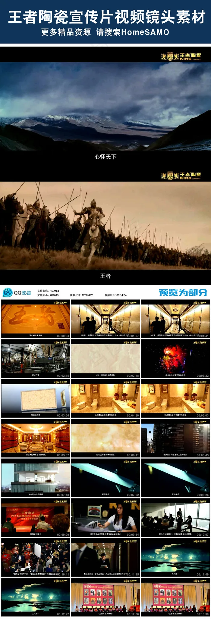王者陶瓷宣传片视频空镜头素材