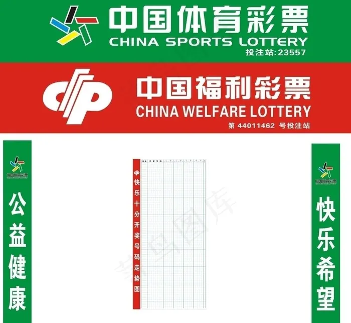 中国福利彩票 中国体育彩票图片