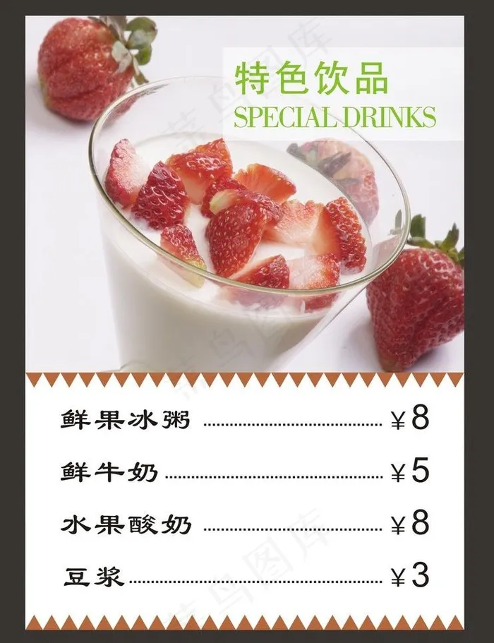 海报 水果牛奶图片