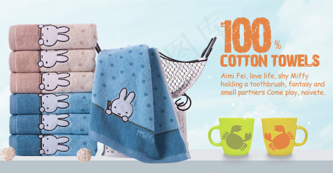 平面广告 海报模版 速卖通米菲纯棉毛巾海报psd模版下载