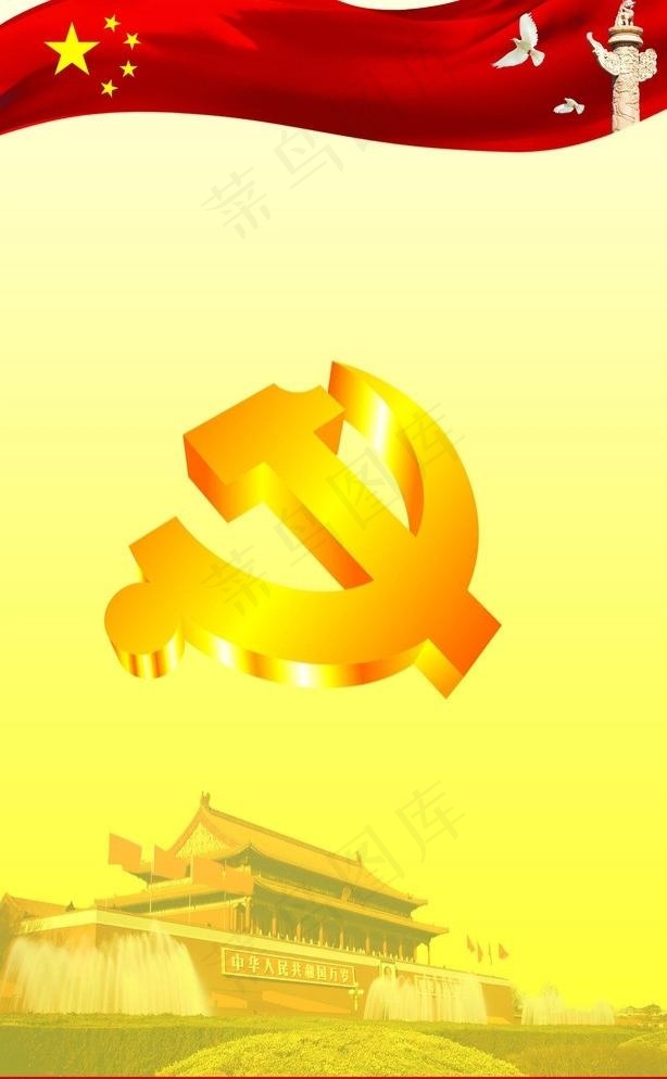 建党节党徽展板背景