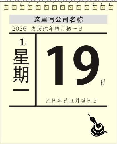2026年1月19日日历页模板cdr矢量模版下载