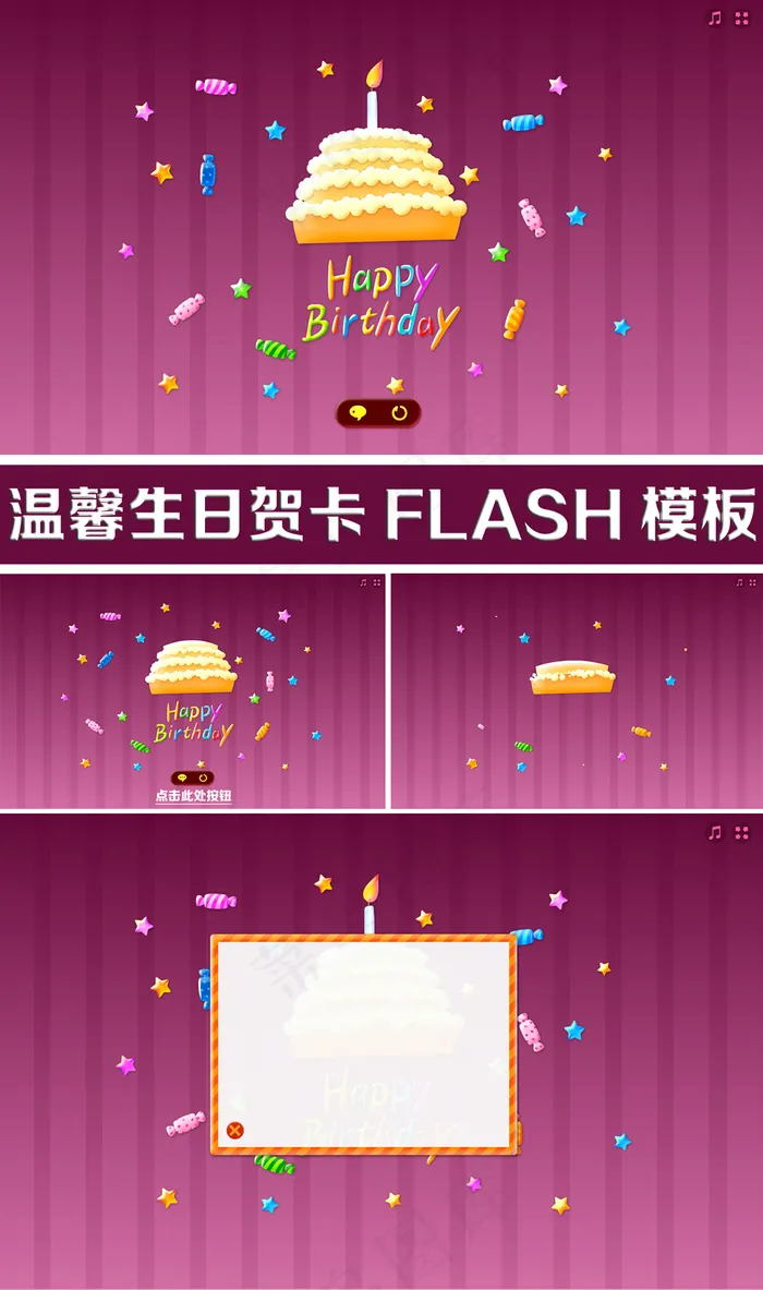 温馨祝福生日贺卡FLASH动画模板