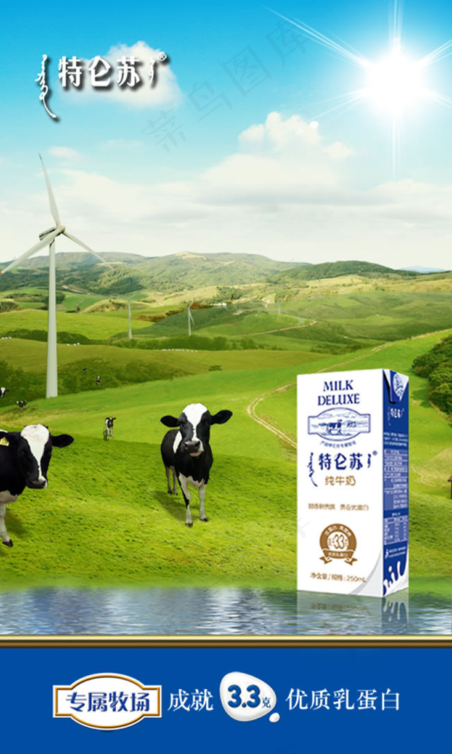 平面广告 平面/广告设计 蒙牛特仑苏牛奶广告psd素材 菜鸟图库提供高