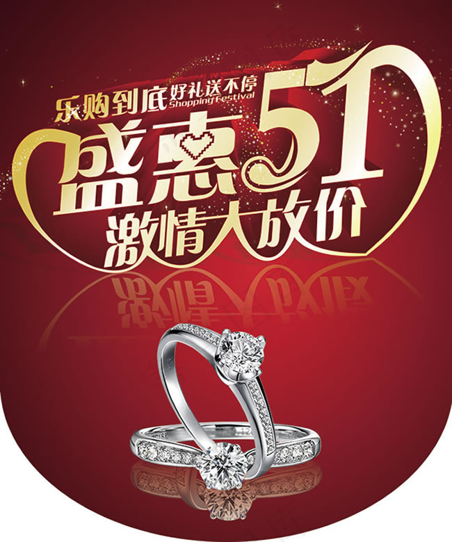 珠宝店五一促销吊旗psd素材