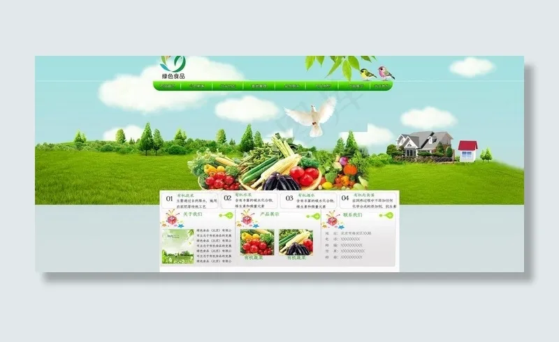 绿色蔬菜网站图片