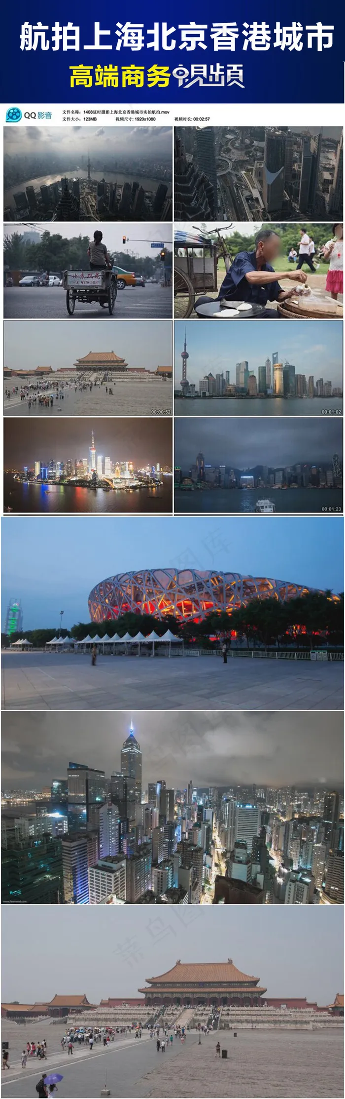 航拍北京上海香港美丽城市风景