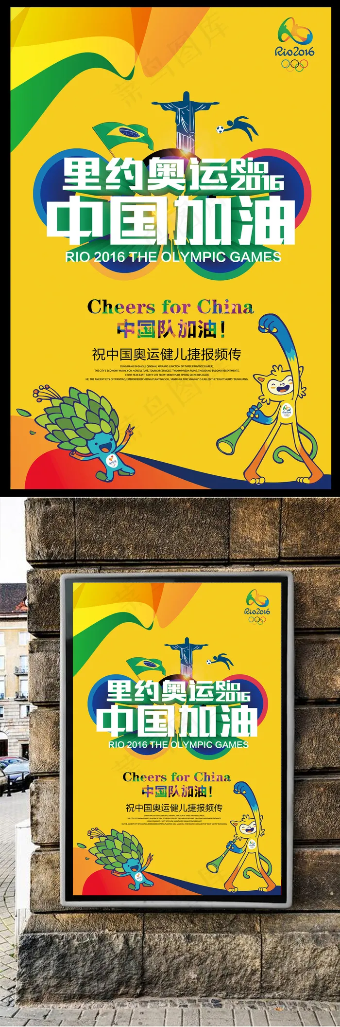 里约奥运为中国加油