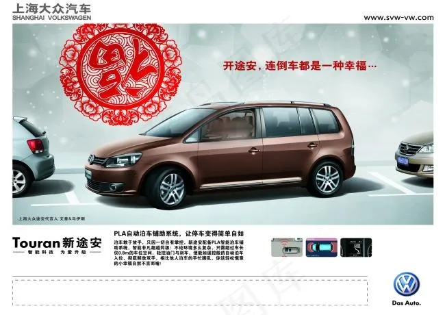 上海大众汽车广告PSD素材