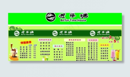 避风塘 烧仙草 奶茶价目表图片cdr矢量模版下载 - 菜鸟图库