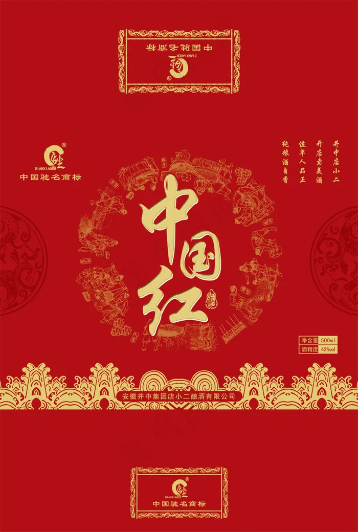 中国红白酒包装设计PSD分层