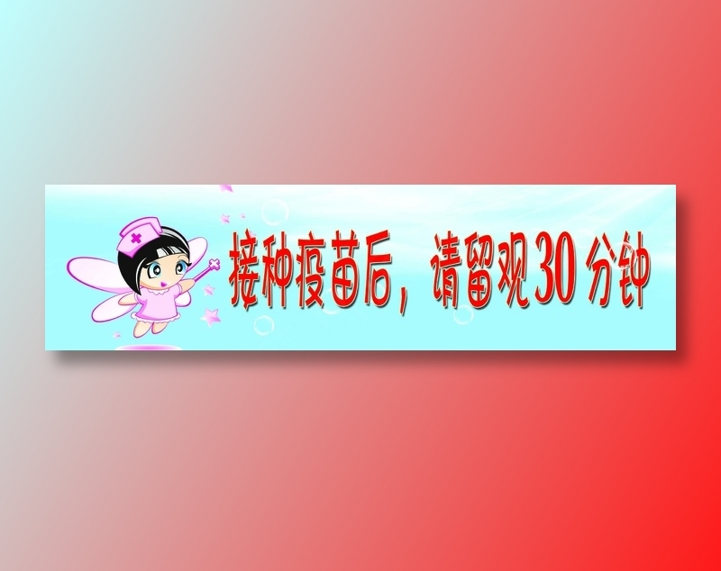 留观30分钟psd模版下载