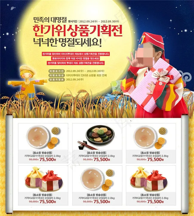 韩国美食网页psd网页素材