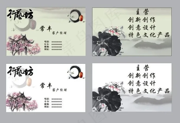 中国风 水墨名片图片