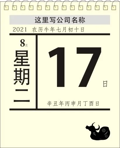 2021年8月17日日历页模板cdr矢量模版下载
