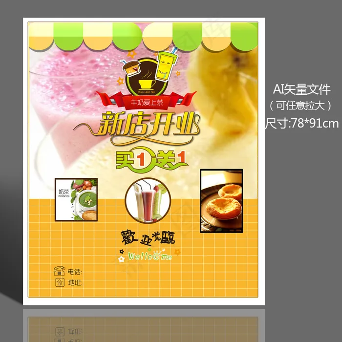 奶茶冰激凌蛋糕店开业促销宣传单设计...
