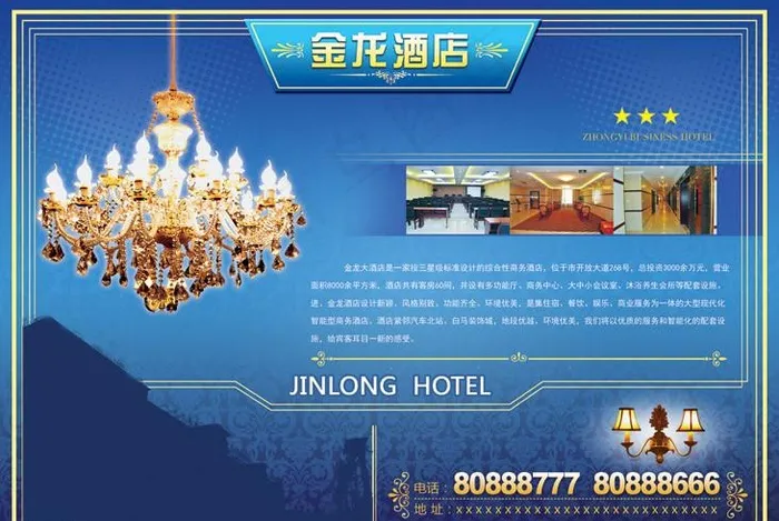 金龙酒店广告