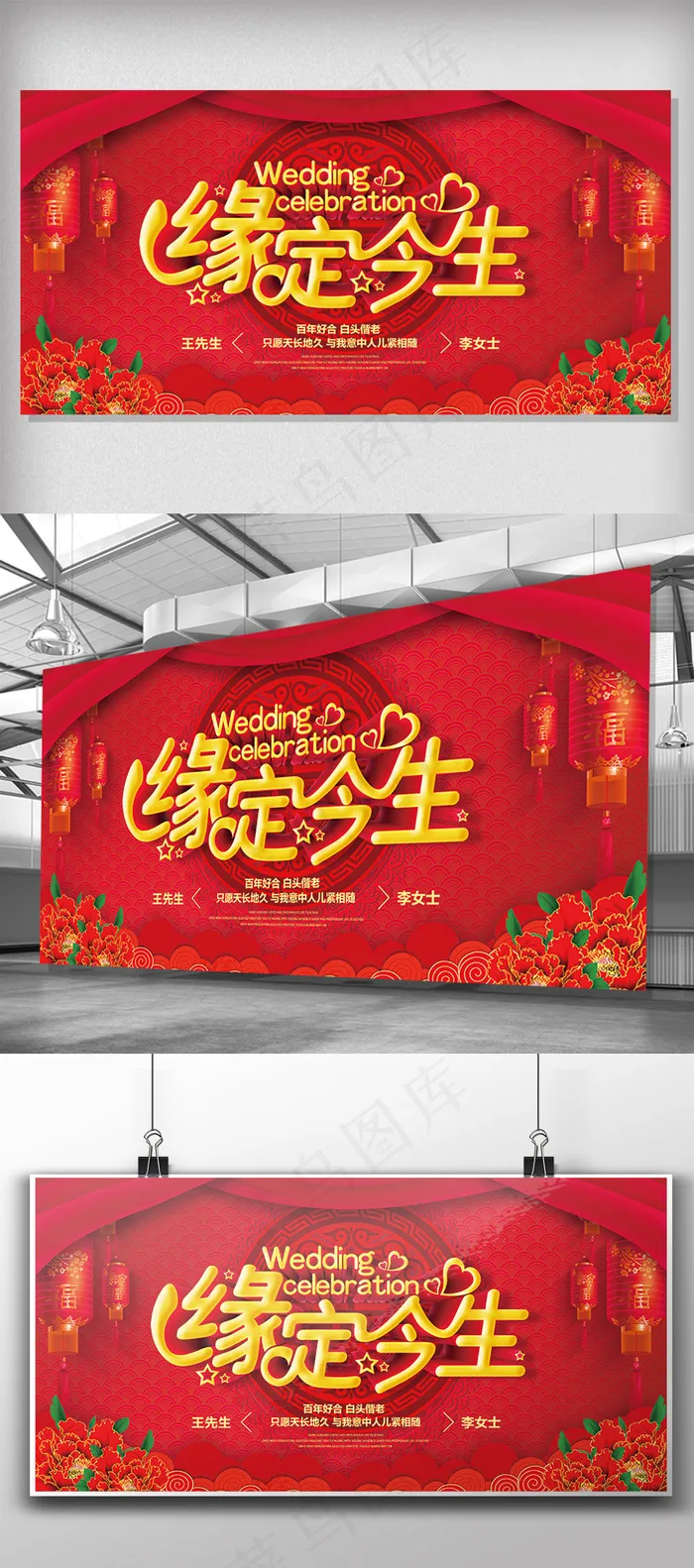 红色中式婚礼婚庆婚啦台舞台背景设计