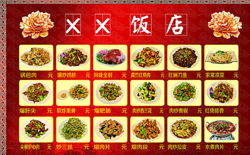 饭店菜牌展板图片