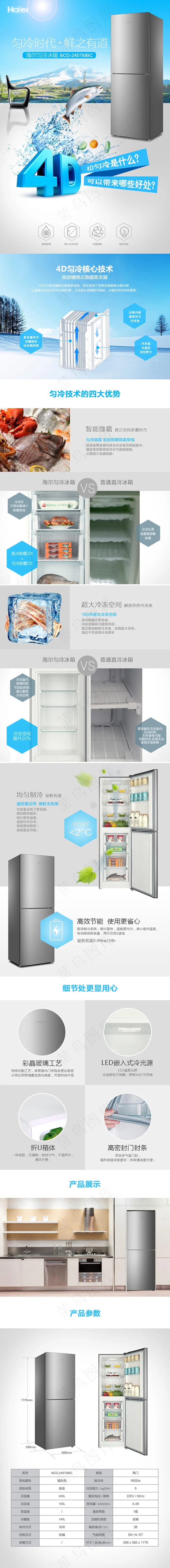 淘宝网店家庭冰箱详情页模板设计