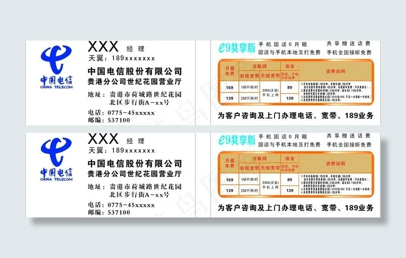 中国电信 名片 标志图片