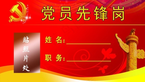 党员先锋岗图片psd模版下载