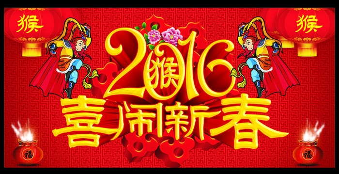 2016闹新春海报设计矢量素材(820x420)