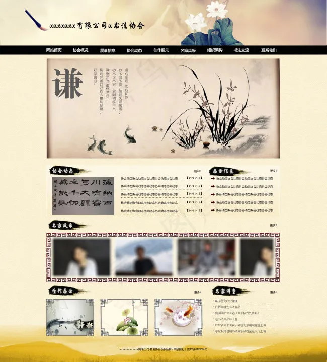 中国风书法协会网站