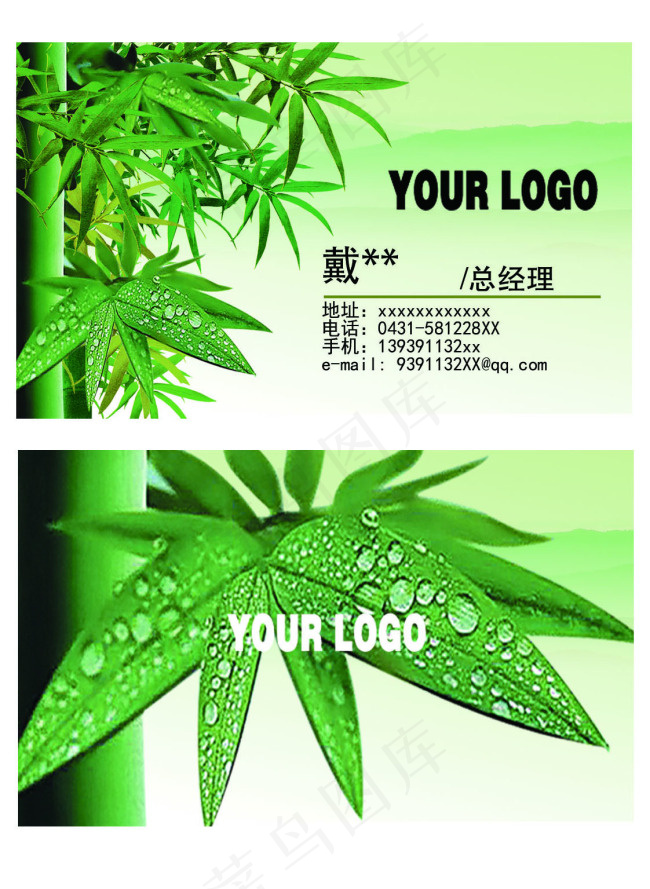 竹子名片psd模版下载