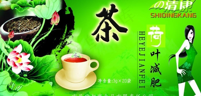 茶减肥茶人参花茶美女宣传 菜鸟图库