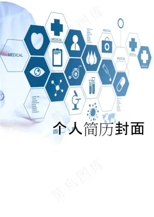 个人简历封面图预览图