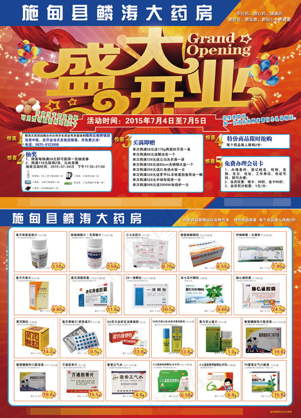 药店开业开业宣传单4961x3437dpi300psd模版下载