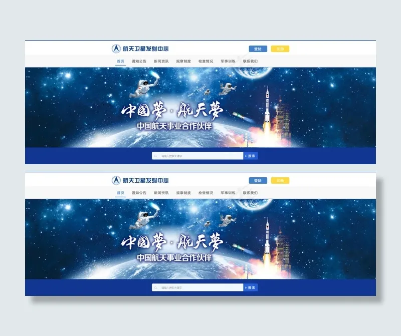 中国梦航天梦免费素材下载
