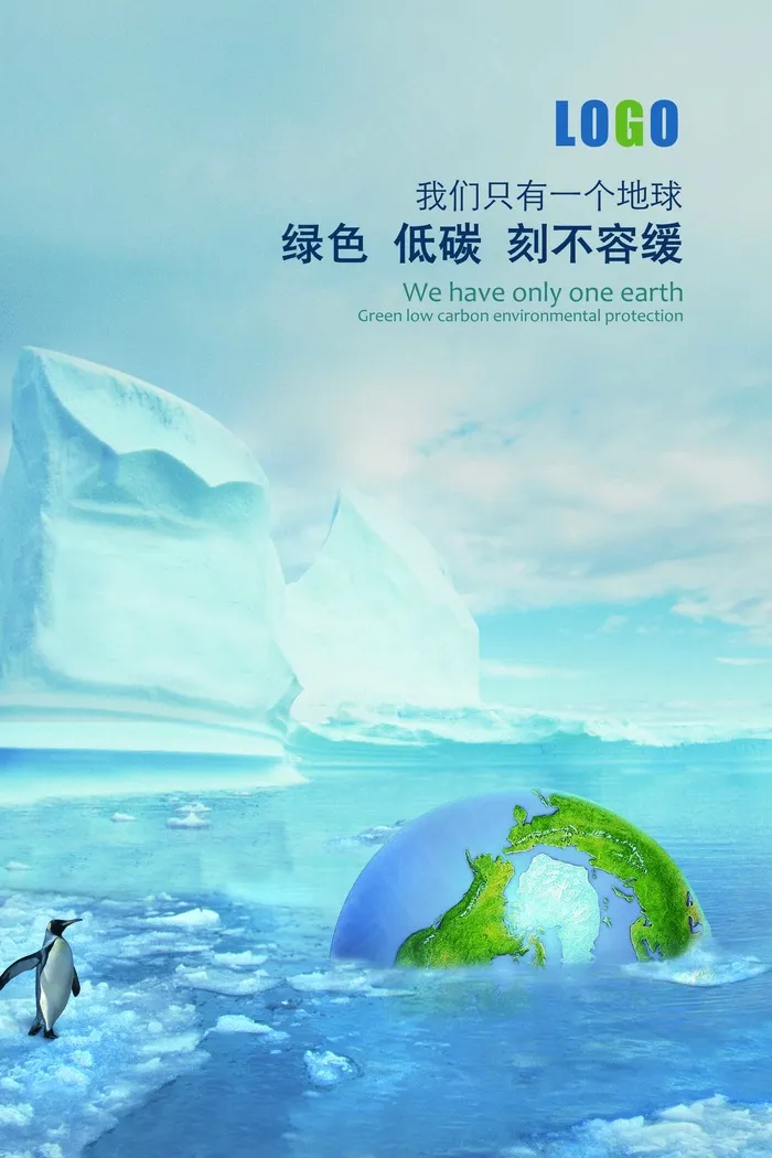 绿色 低碳 环保 展板 海报