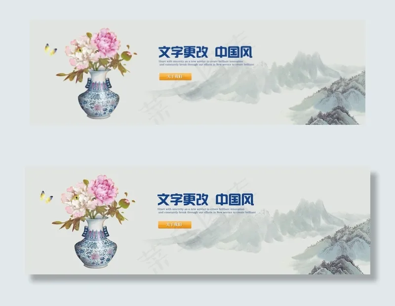 中国风传统山水网页横幅banner