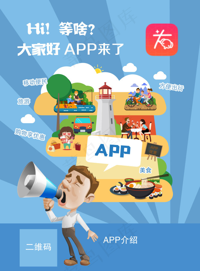 app单页海报宣传psd模版下载