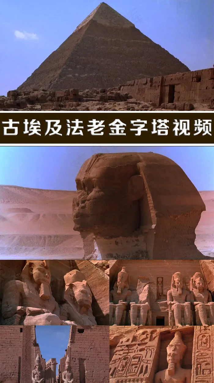 古埃及法老金字塔高清视频