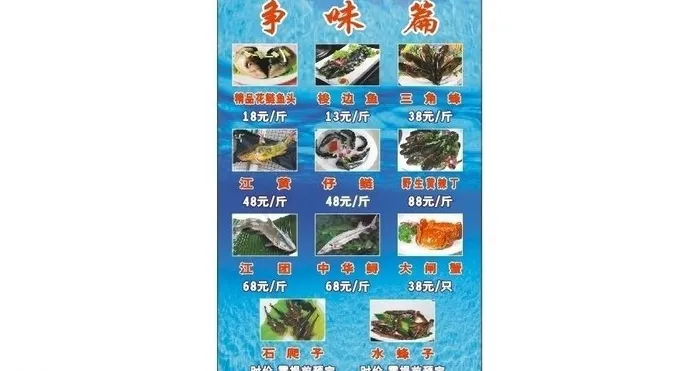 鱼类价目牌图片
