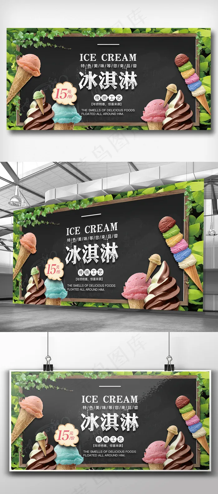 创意时尚冰淇淋餐饮美食展板宣传设计...