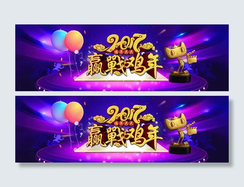 淘宝天猫2017鸡年大吉赢战鸡年创意宣传