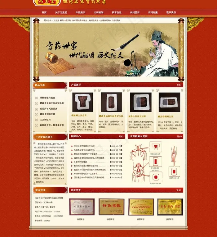 中医膏药网站图片