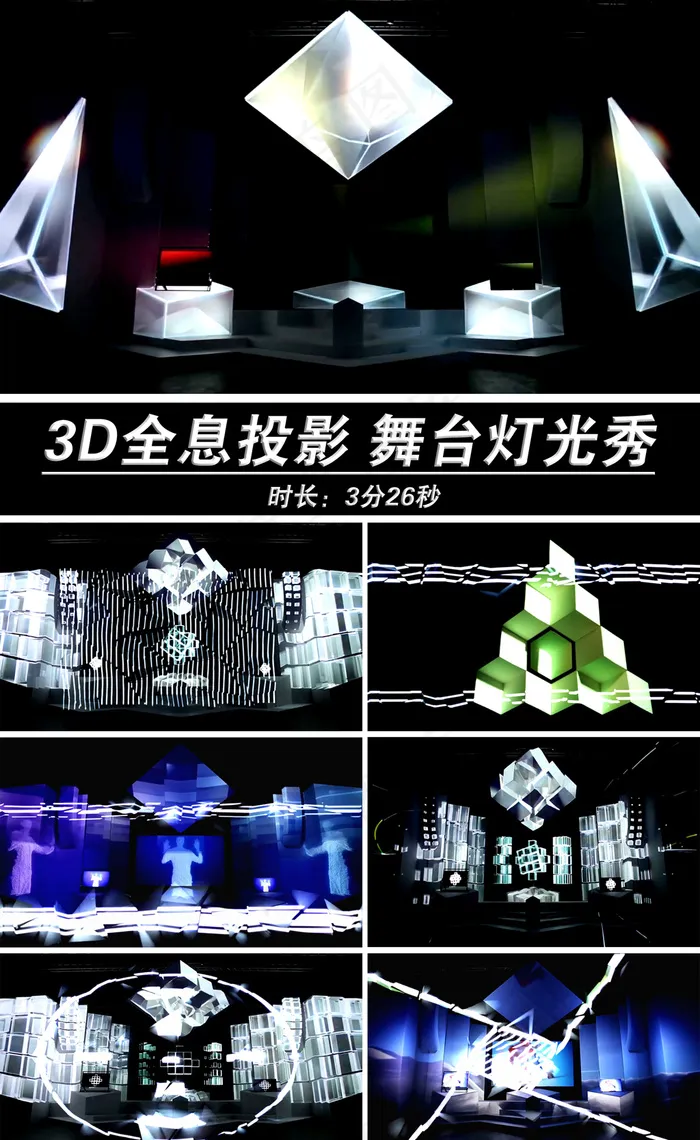 3D全息投影舞台灯光秀视频