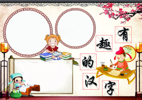读书小报汉字图片cdr矢量模版下载