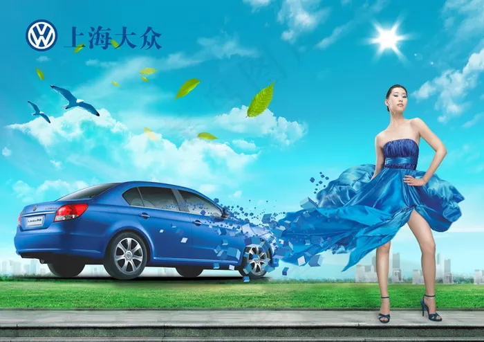上海大众蓝色经典汽车广告PS