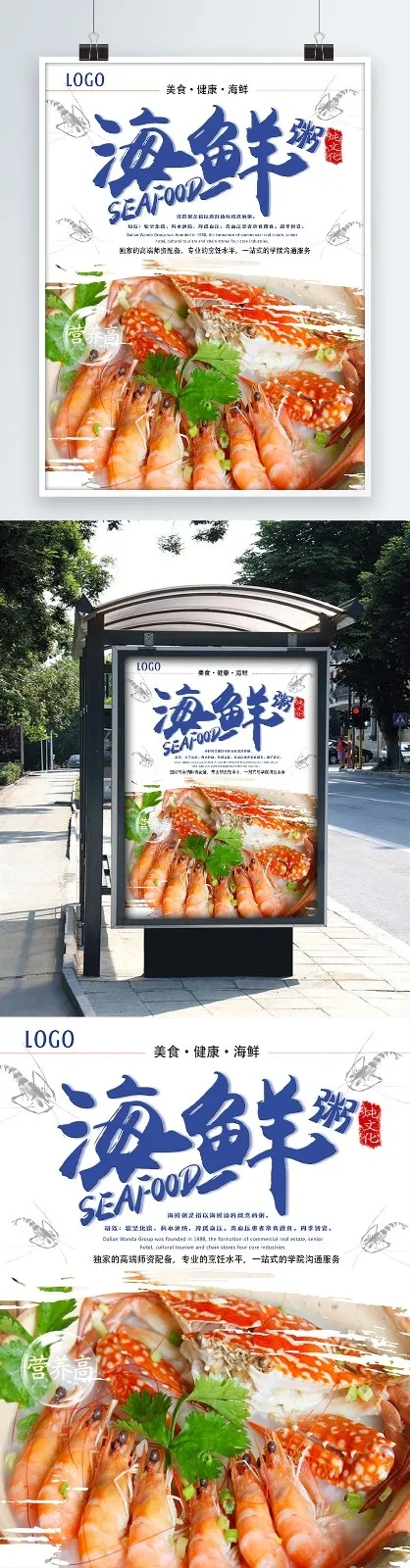 海鲜美食海报