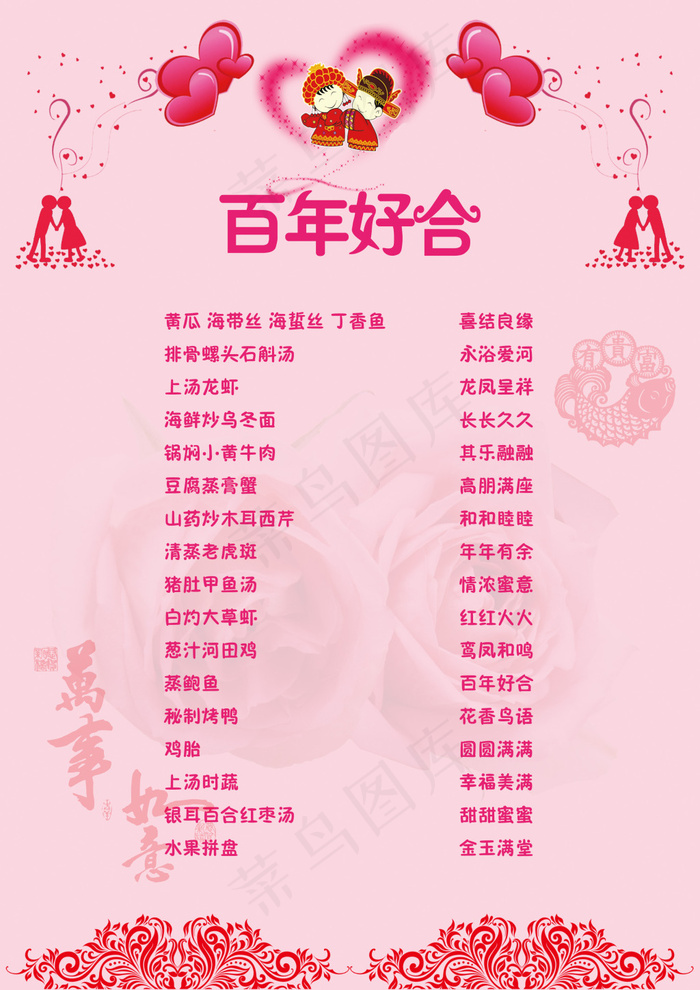 婚宴菜单图片psd模版下载