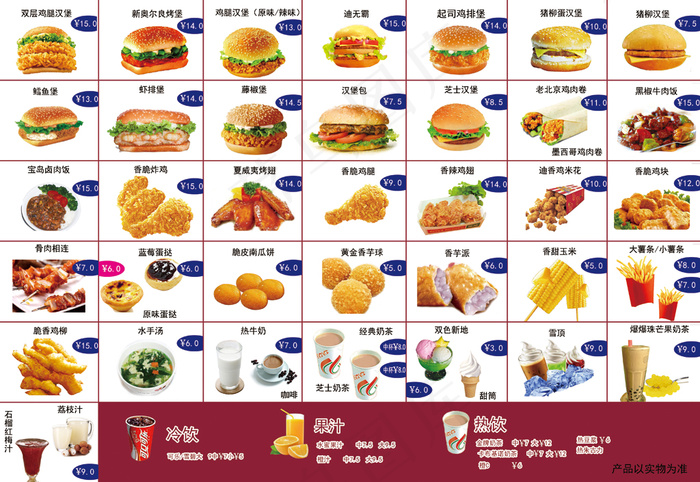 肯德基麦当劳前台价目表4803x3307dpi200psd模版下载