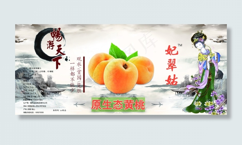 妃翠姑 原生态黄桃(2929x1258(dpi:300))psd模版下载 - 菜鸟图库