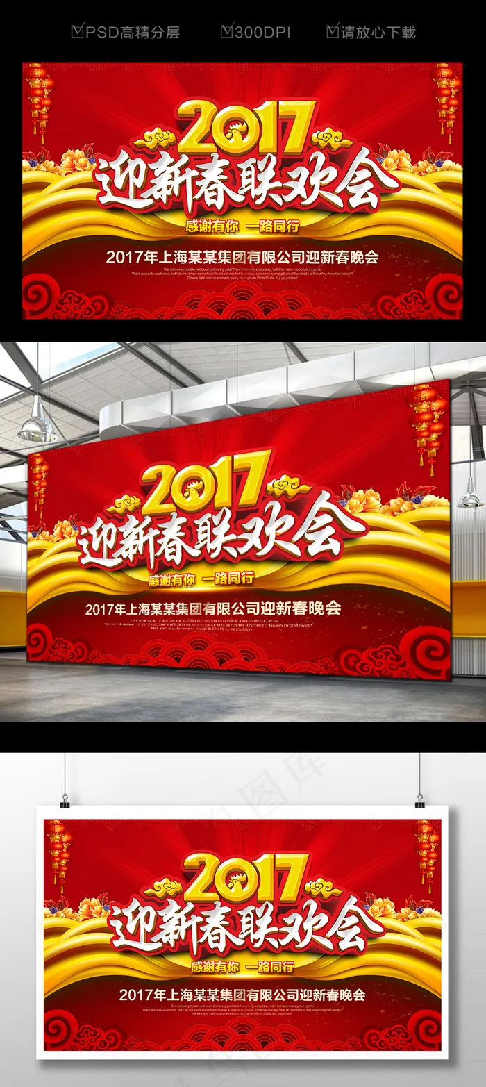 喜庆2017春节联欢会设计模板下载
